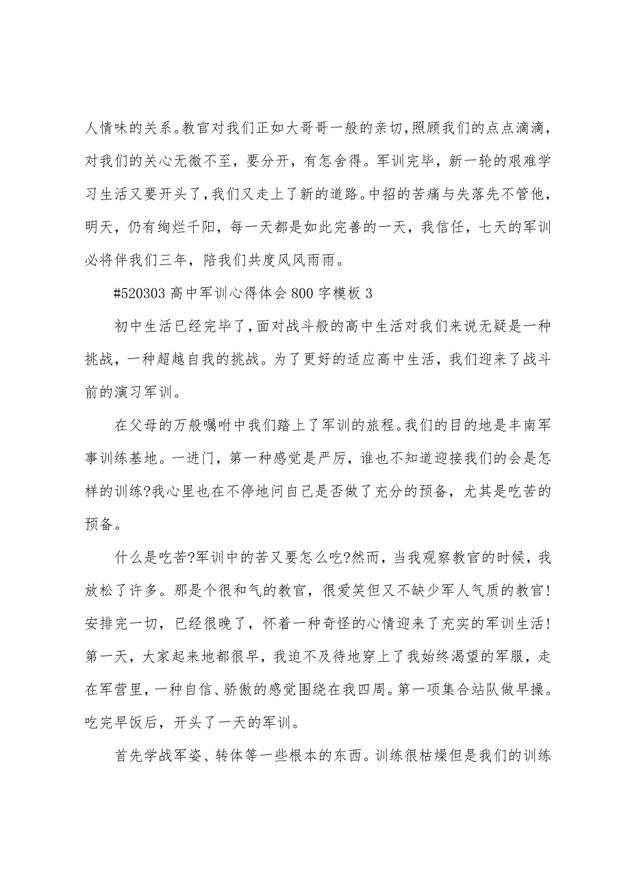 高中学生军训心得体会800字模板.docx_第4页