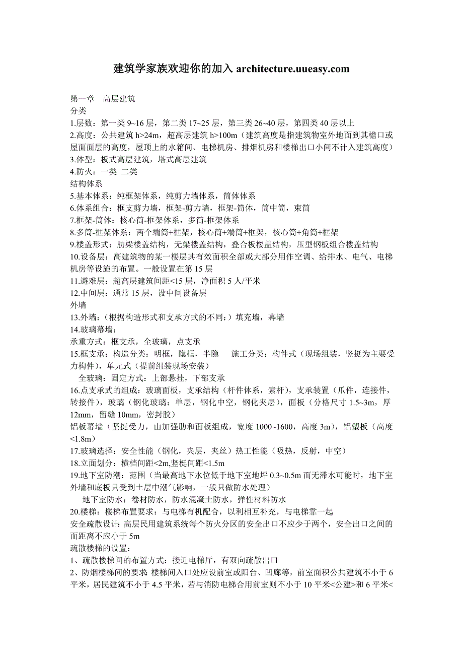 建筑构造下册复习总结_第1页