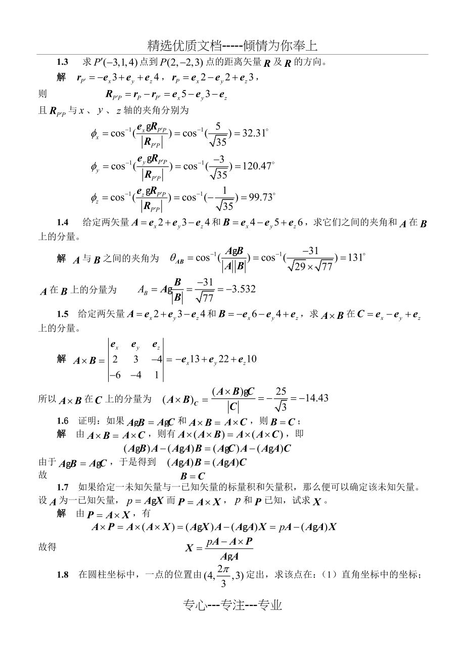 电磁场与电磁波答案（第四版）谢处方_第3页