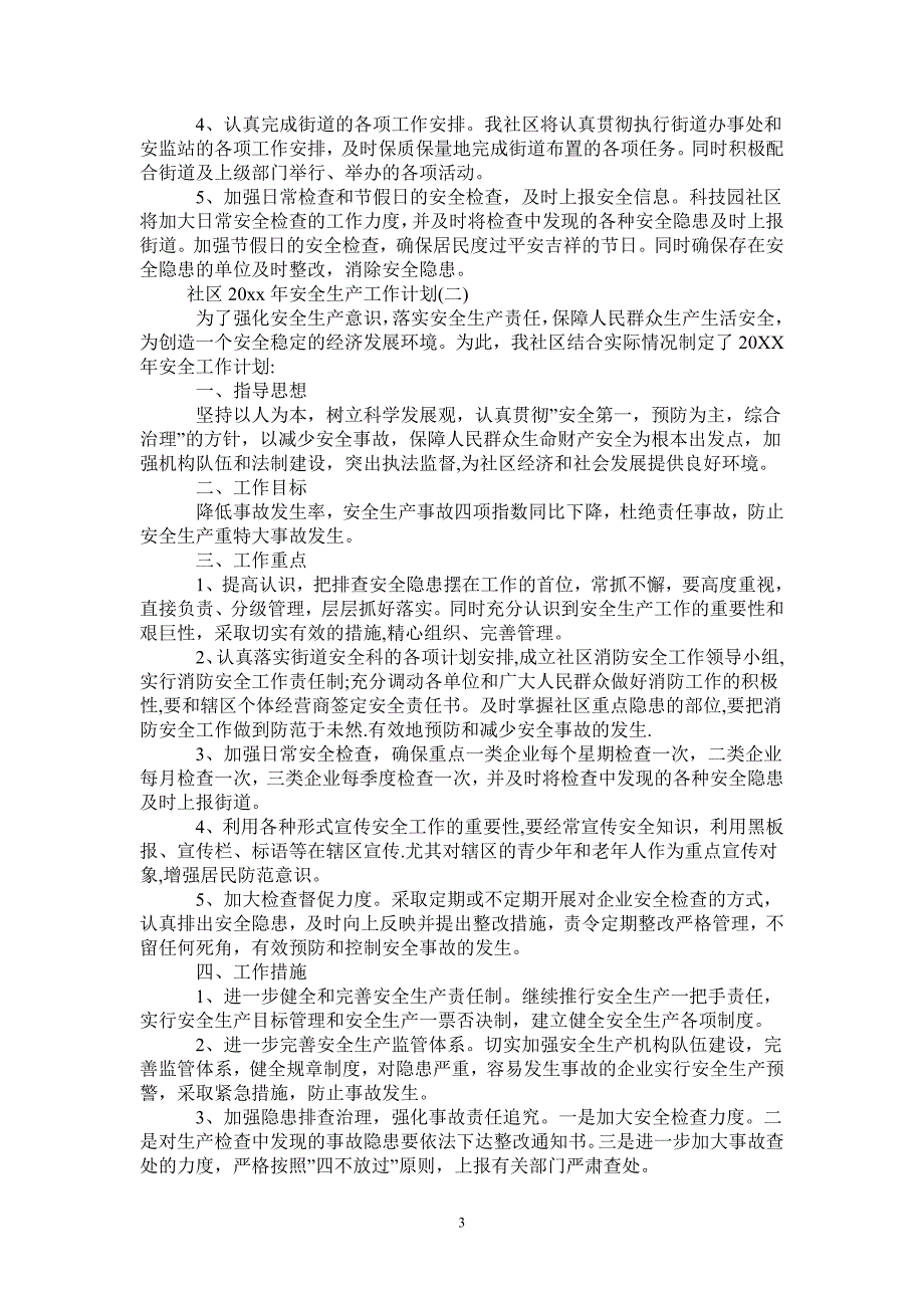 社区2021年安全生产工作计划_第3页