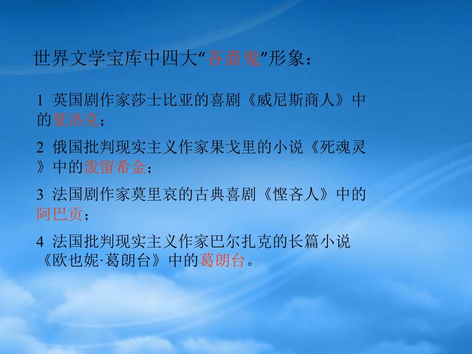 高二语文守财奴人教_第1页