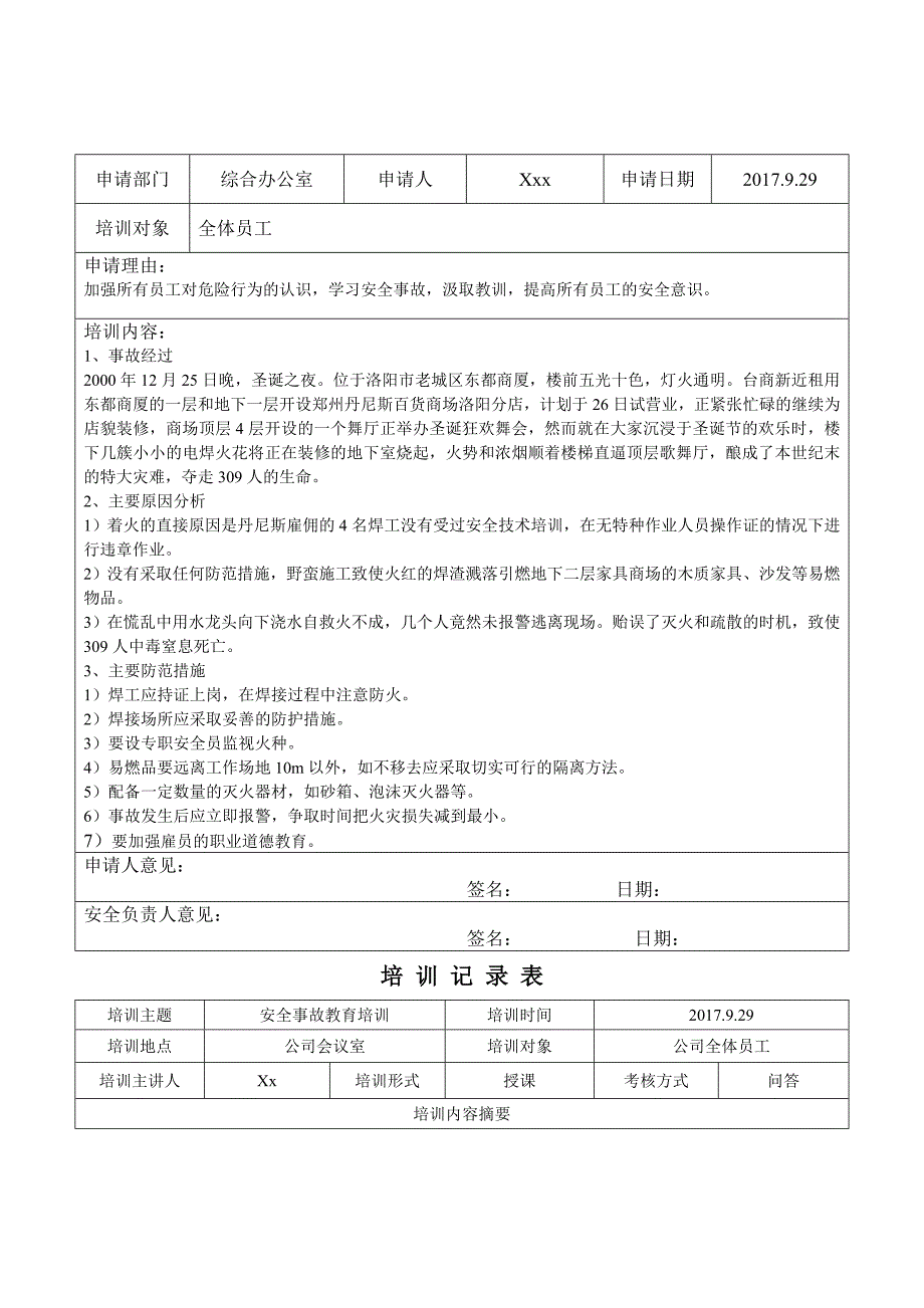 安全事故教育培训_第2页