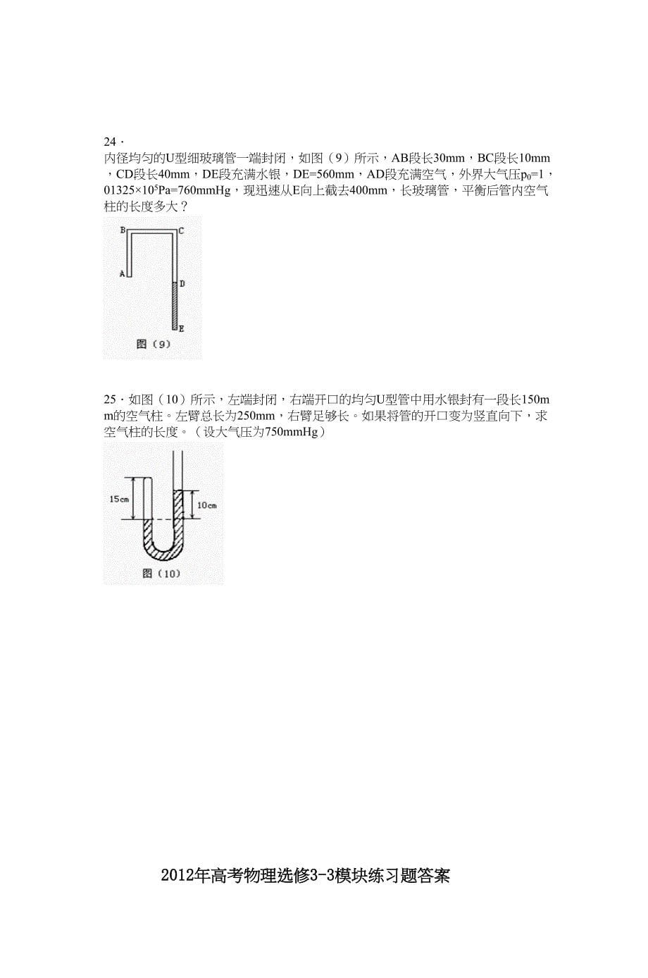 高考物理选修33模块练习题_第5页