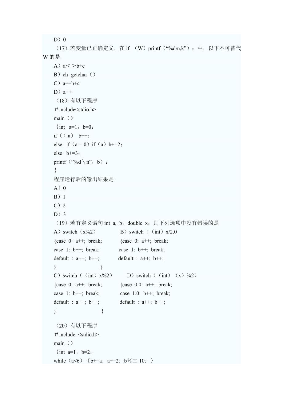 2010年9月国二C语言真题附答案(最新整理打印版)_第2页