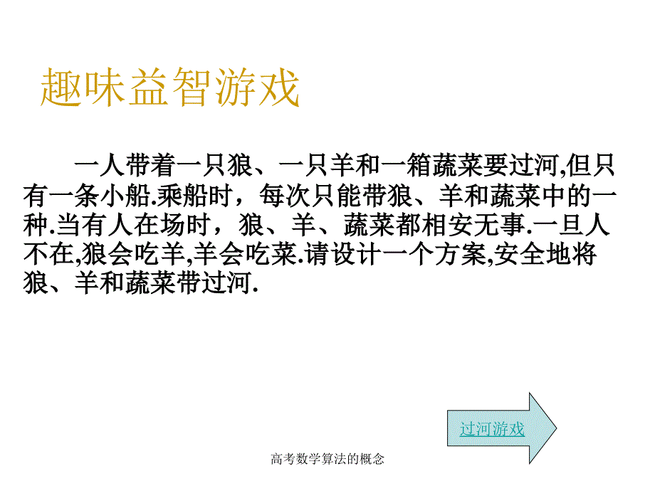 高考数学算法的概念课件_第2页