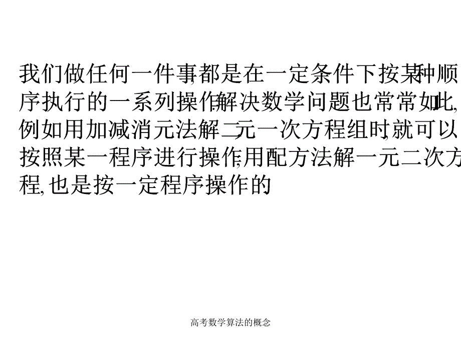 高考数学算法的概念课件_第4页