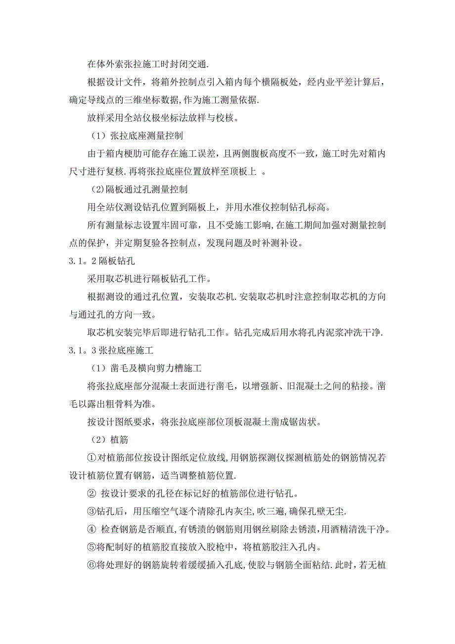 信阳312国道公跨铁立交桥维修加固施工方案_第2页