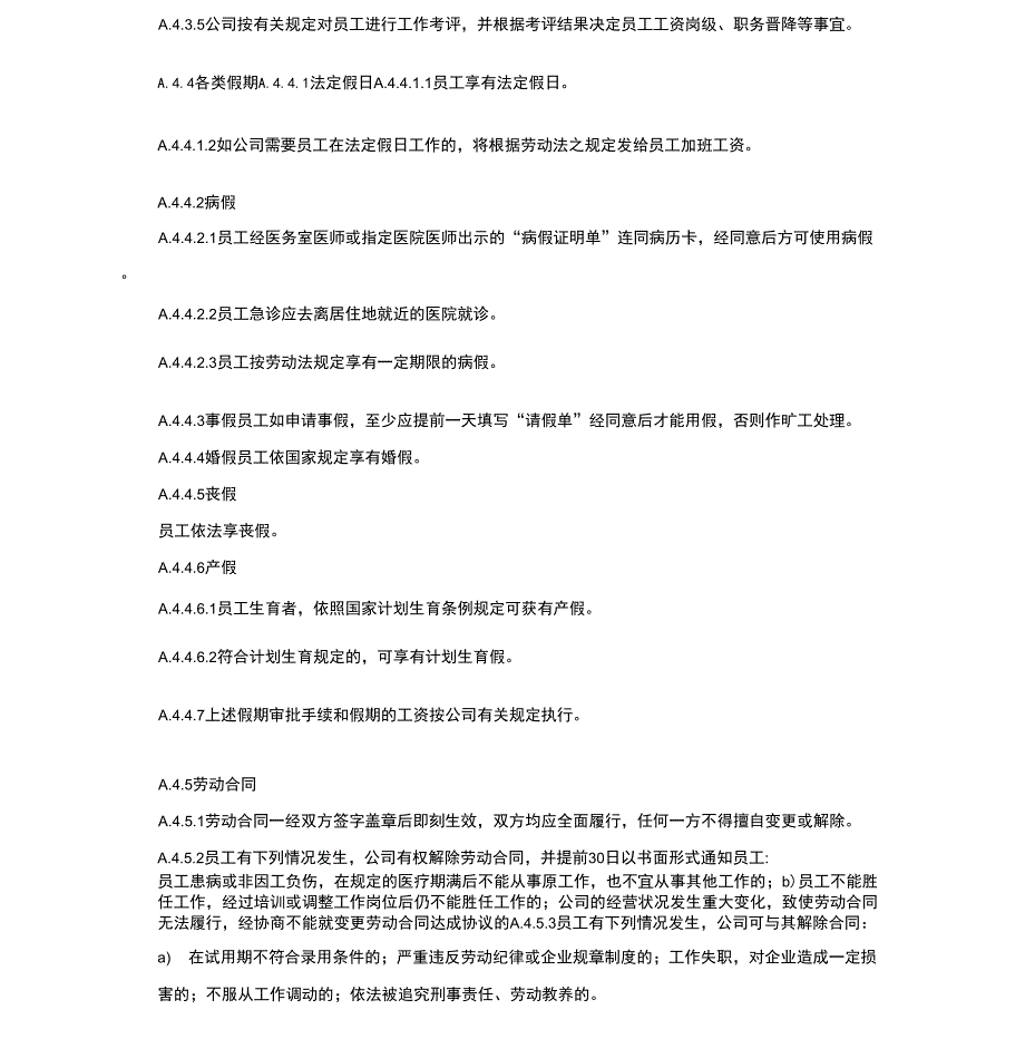 大型超市员工手册_第4页