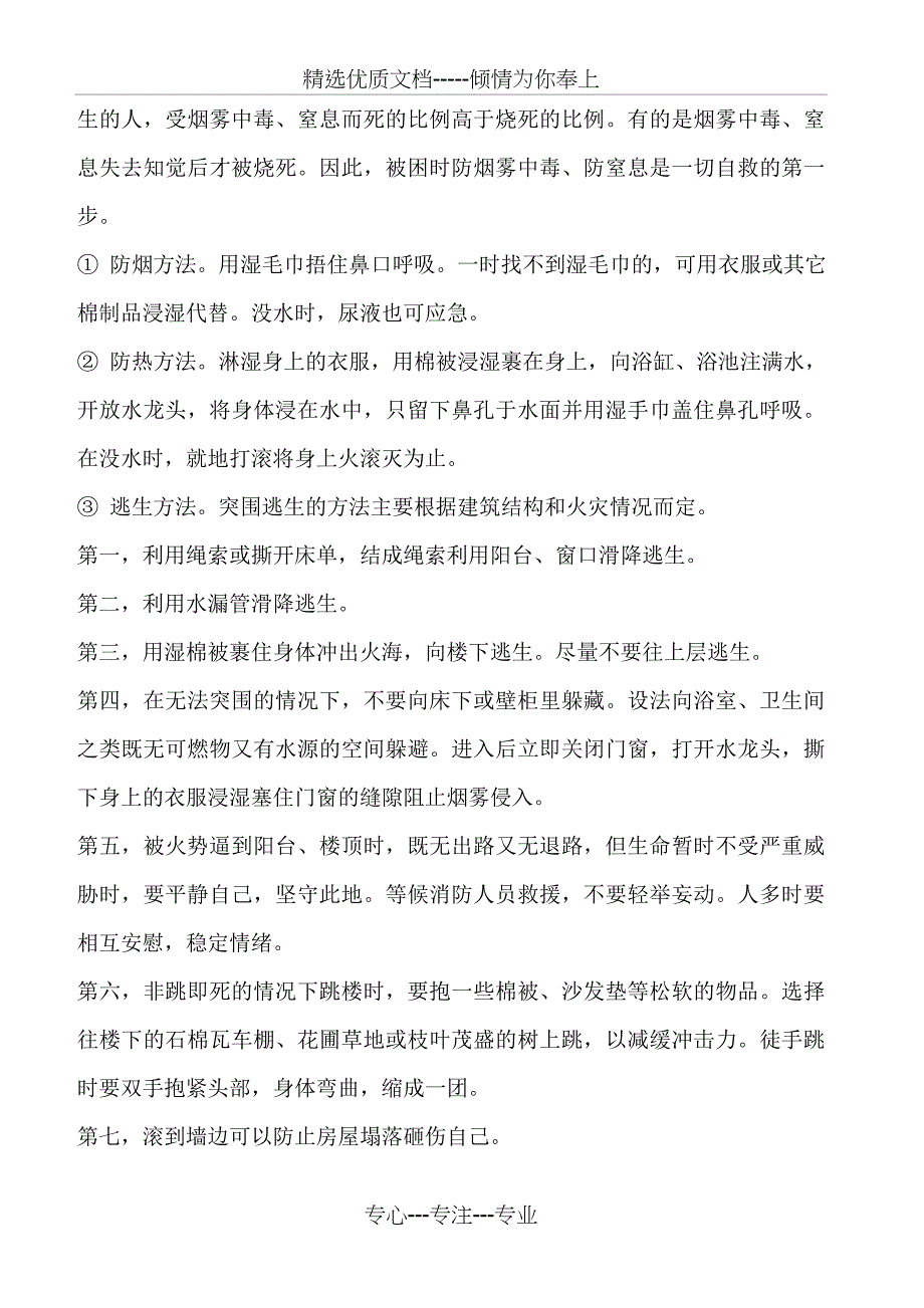 医院消防演练方案(共4页)_第4页