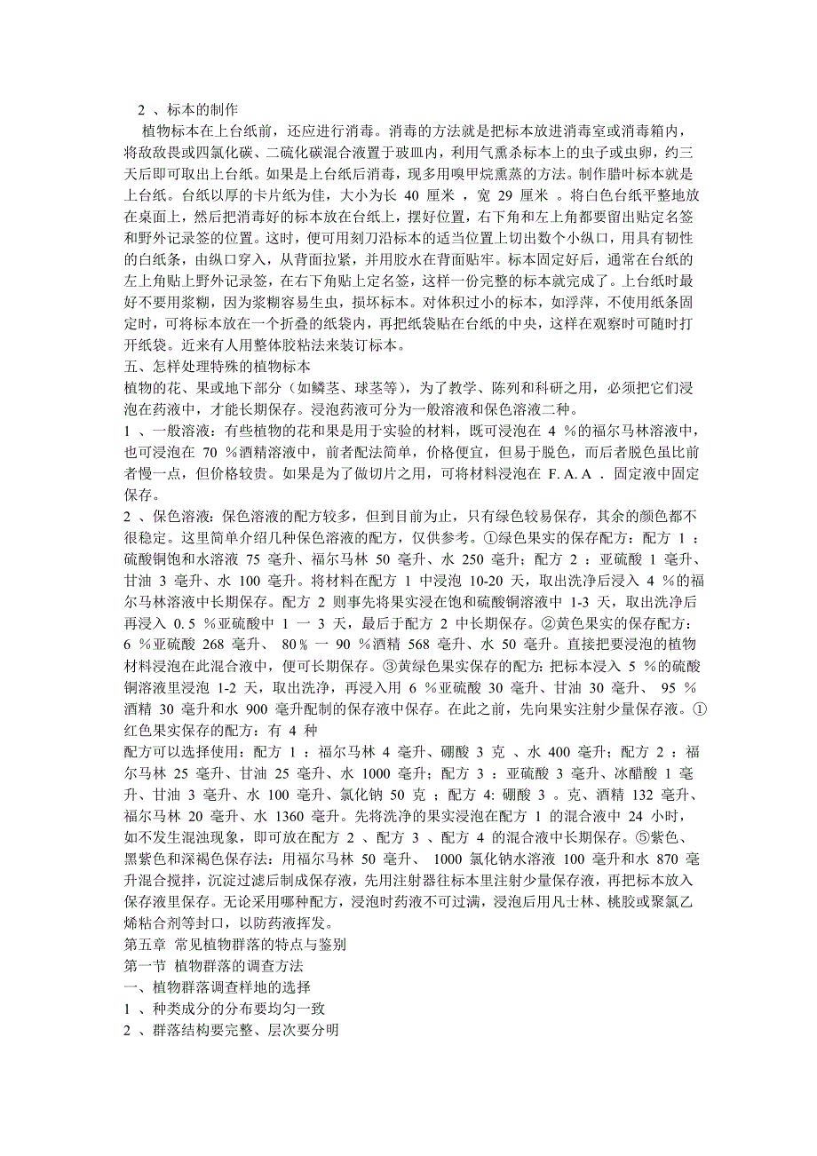 野外实习注意事项.doc_第3页