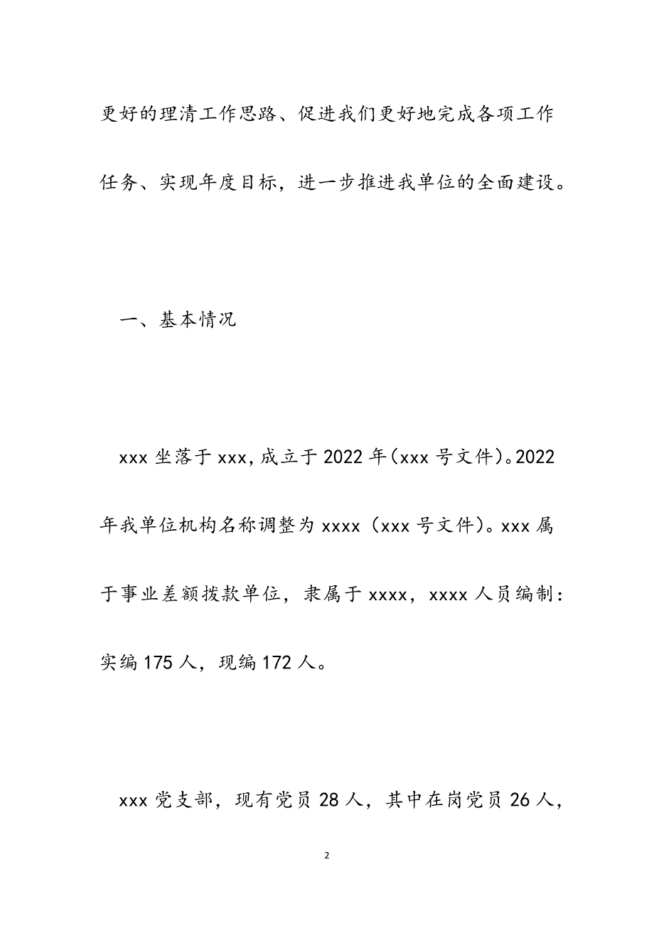 县环卫所向县委巡查组进点汇报材料.docx_第2页