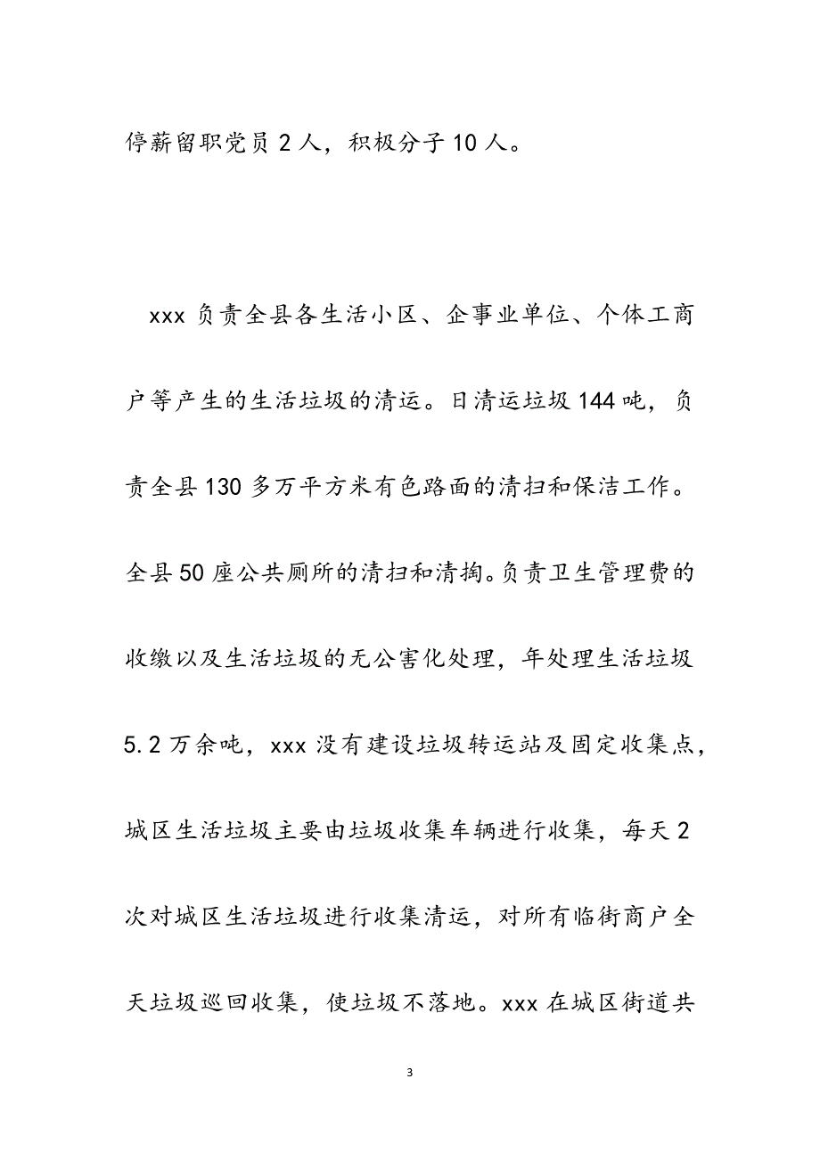 县环卫所向县委巡查组进点汇报材料.docx_第3页