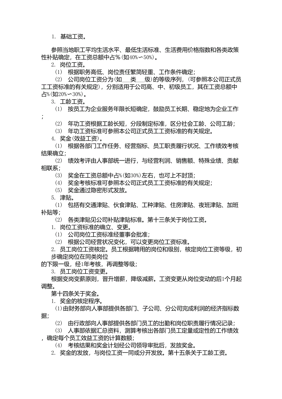 工资制定方案_第2页