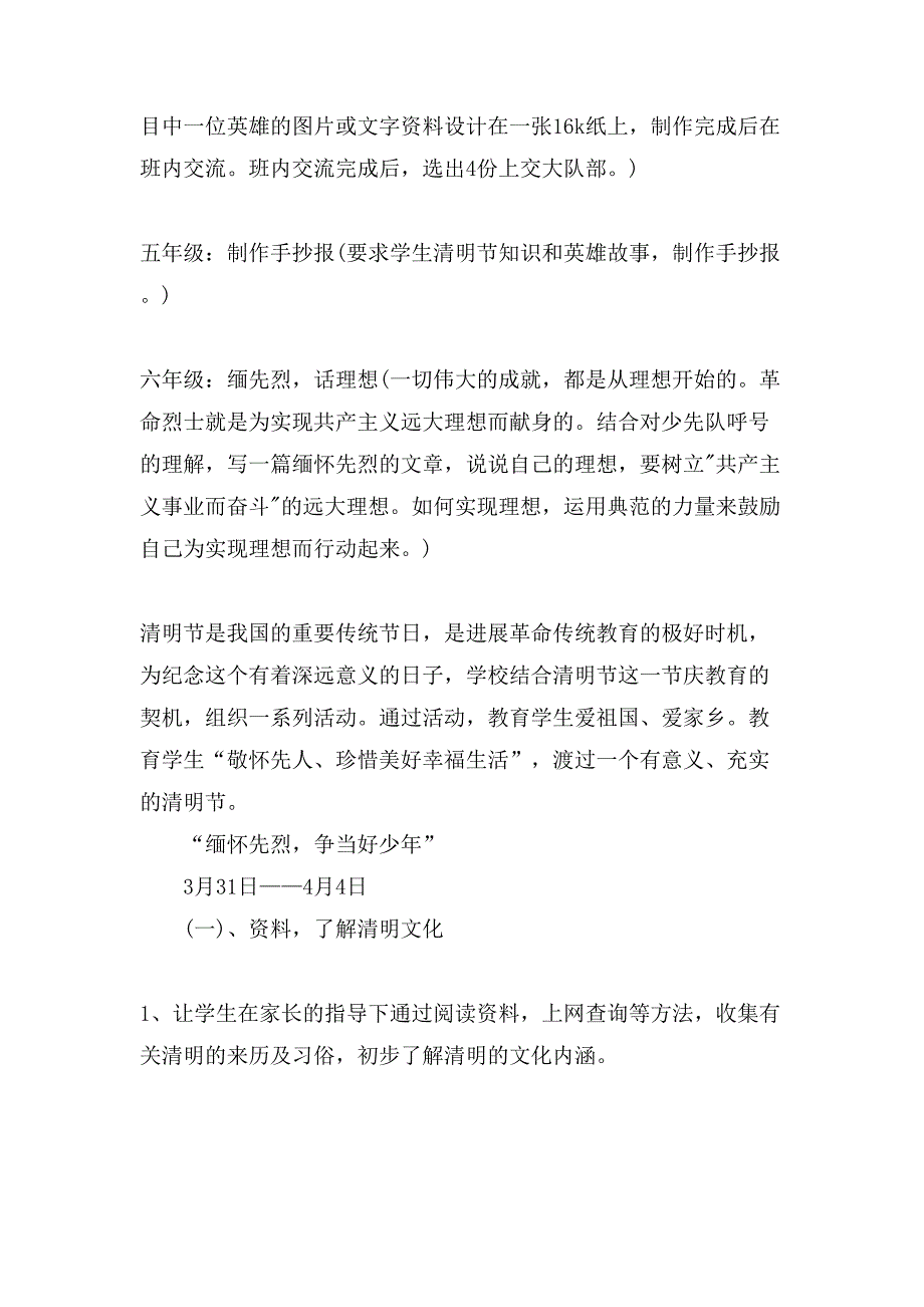 小学清明节活动方案范文.doc_第3页