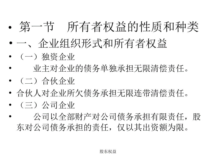 股东权益课件_第2页