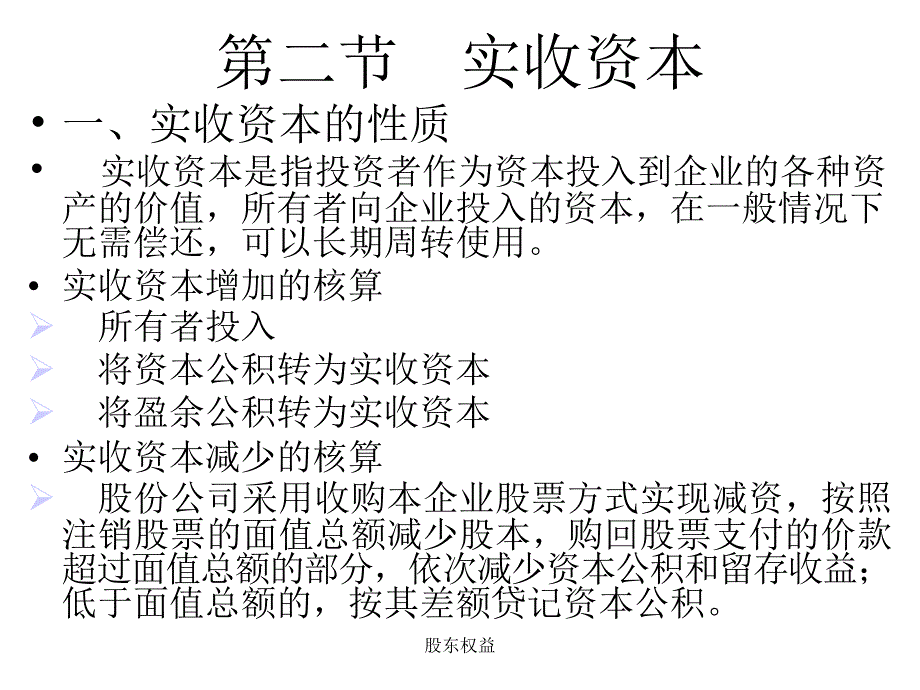 股东权益课件_第4页