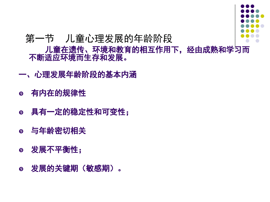 妇幼心理学各年龄阶段儿童心理特征课件_第2页