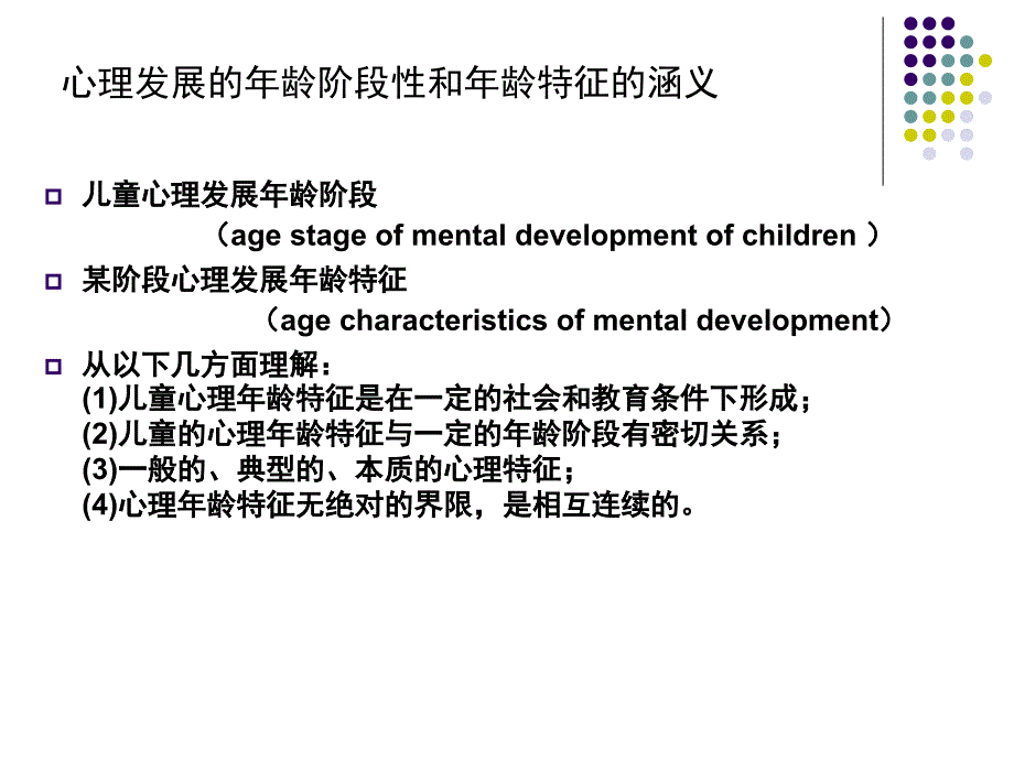 妇幼心理学各年龄阶段儿童心理特征课件_第4页