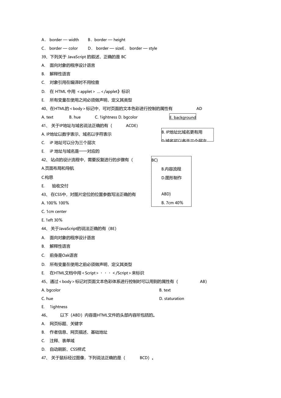 网设计与制作多选题及答案_第5页