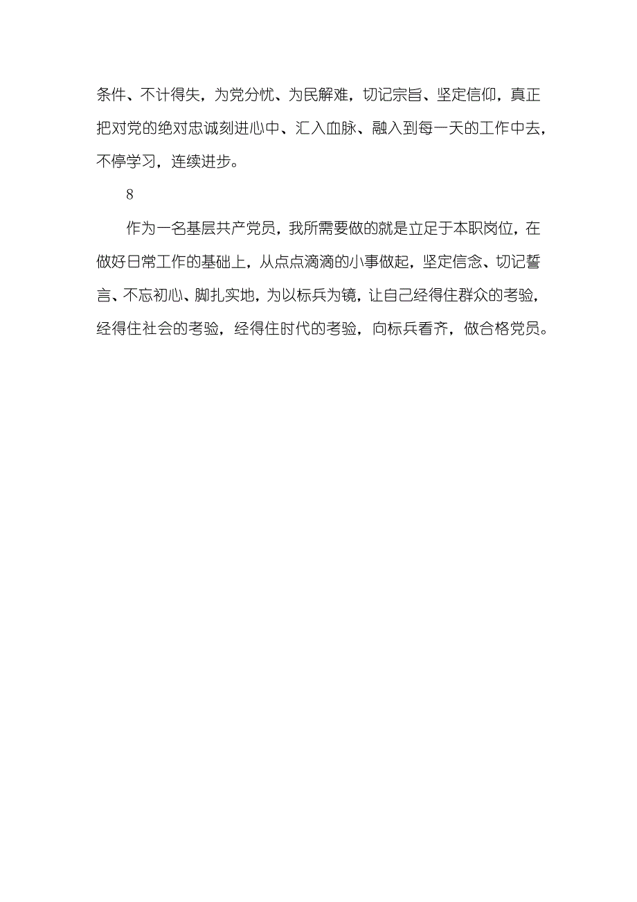 楷模观后感100字_第3页