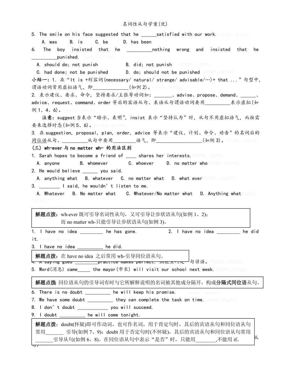 名词性从句学案(优)_第5页