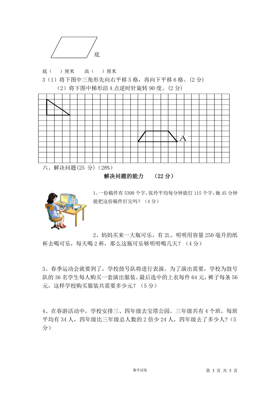 苏教版-育才小学数学四年级下册期末试卷_第3页