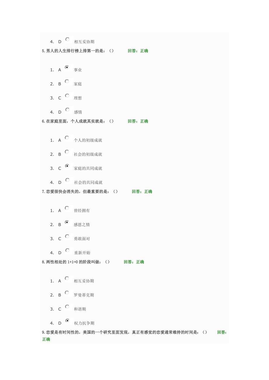 情绪管理和职场两性相处艺术满分试题试题和答案_第2页