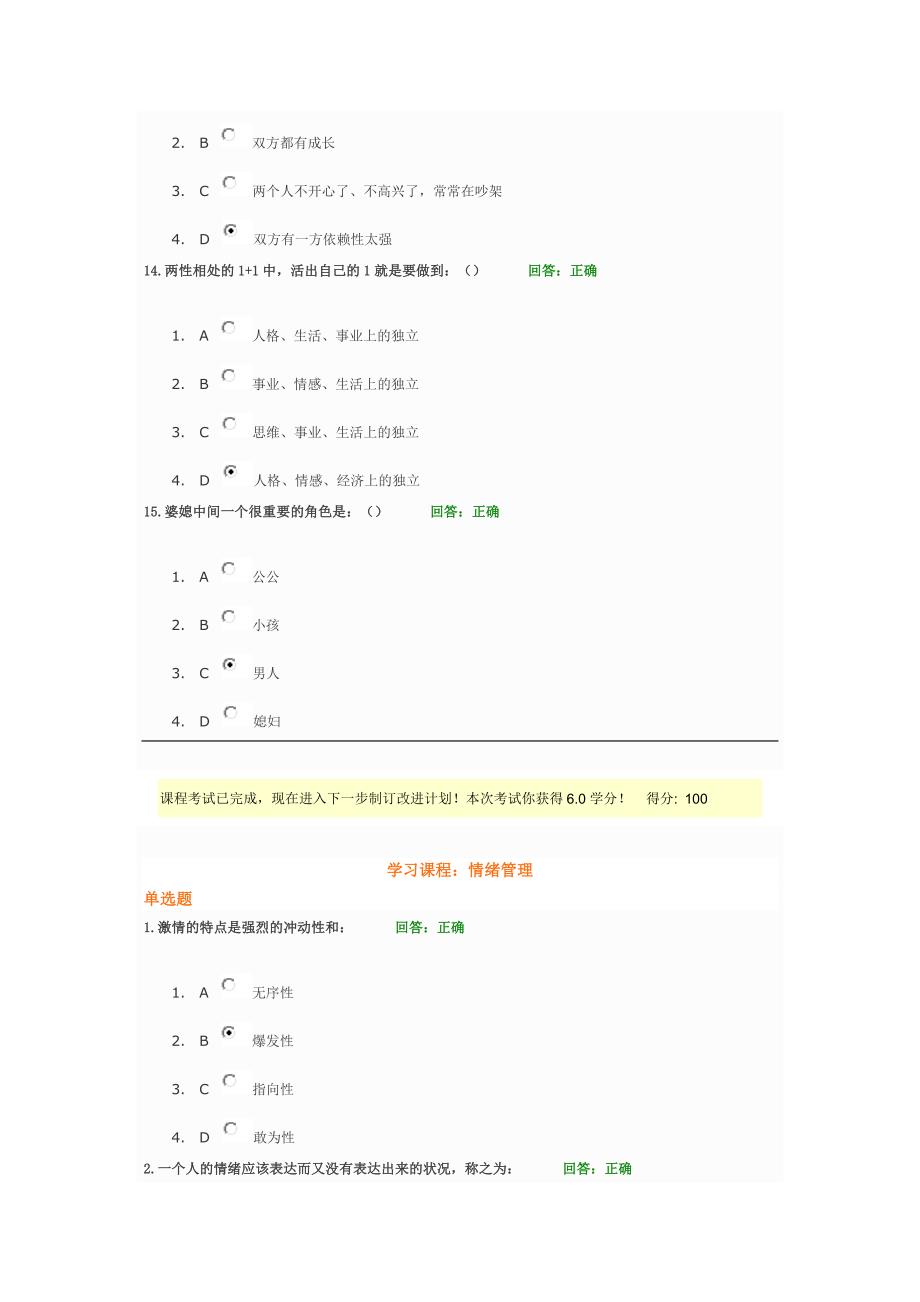 情绪管理和职场两性相处艺术满分试题试题和答案_第4页