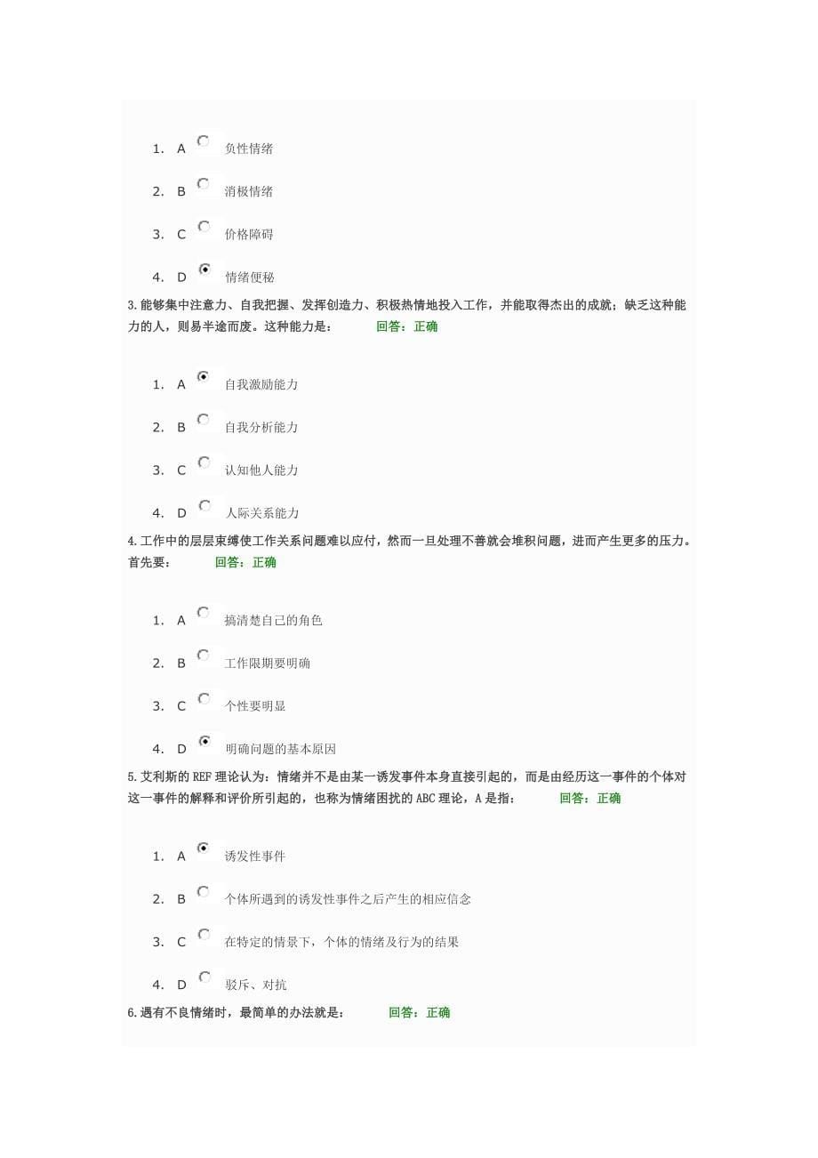 情绪管理和职场两性相处艺术满分试题试题和答案_第5页