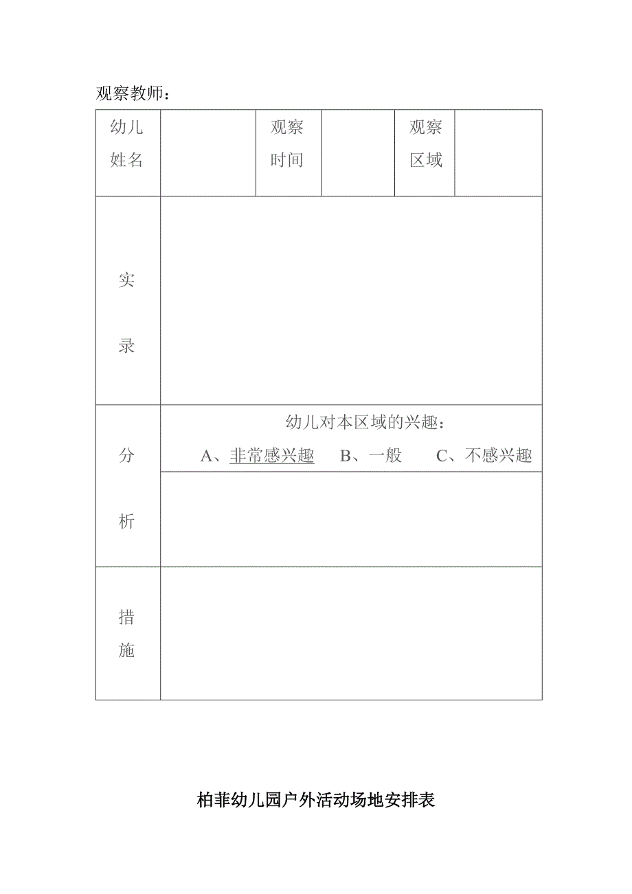 幼儿园区域活动内容及目标.doc_第2页