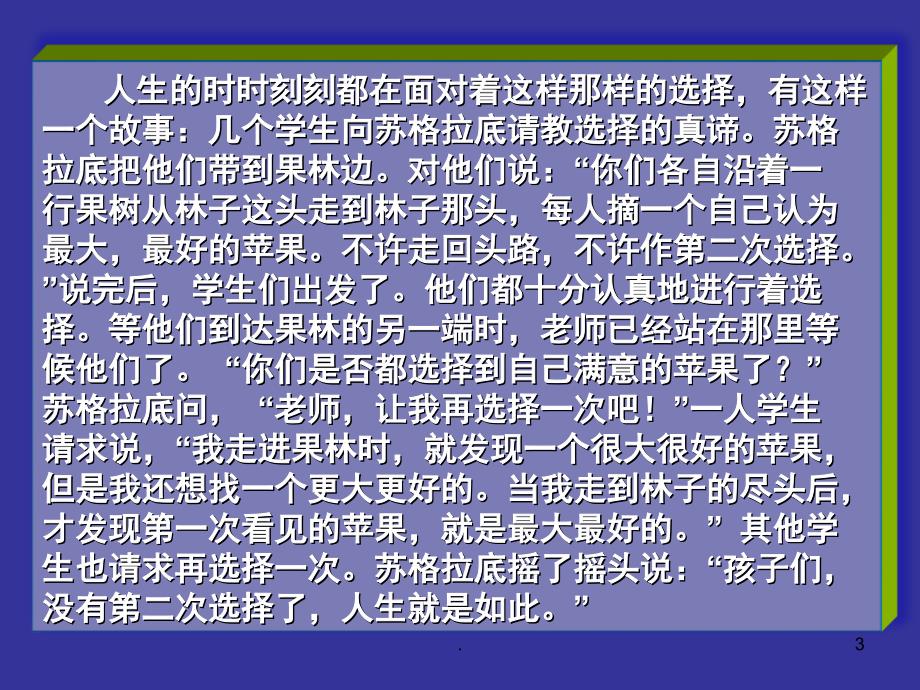 高中分班后第一次班会重新起航PowerPoint演示文稿_第3页