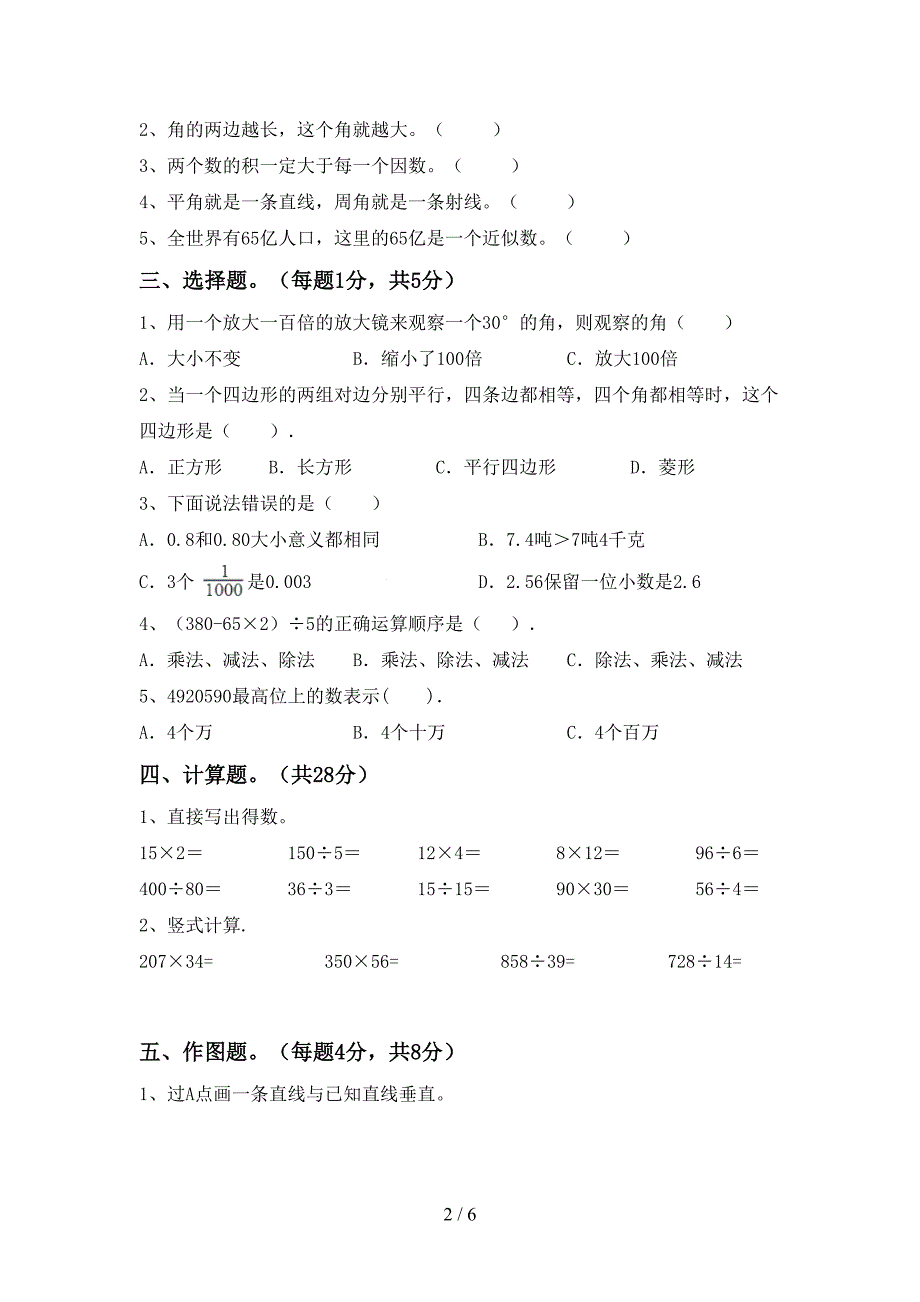 最新冀教版数学四年级下册期末考试(审定版).doc_第2页