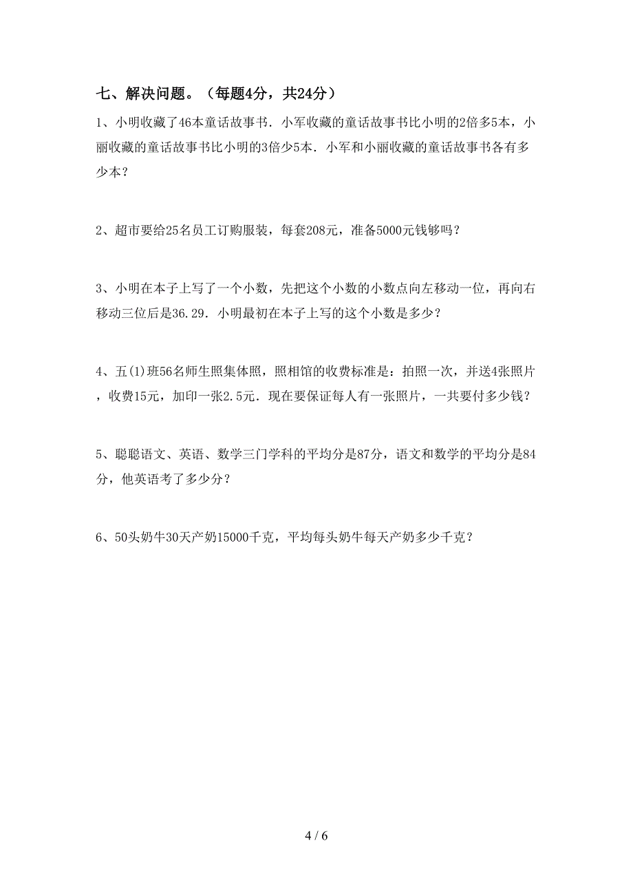 最新冀教版数学四年级下册期末考试(审定版).doc_第4页