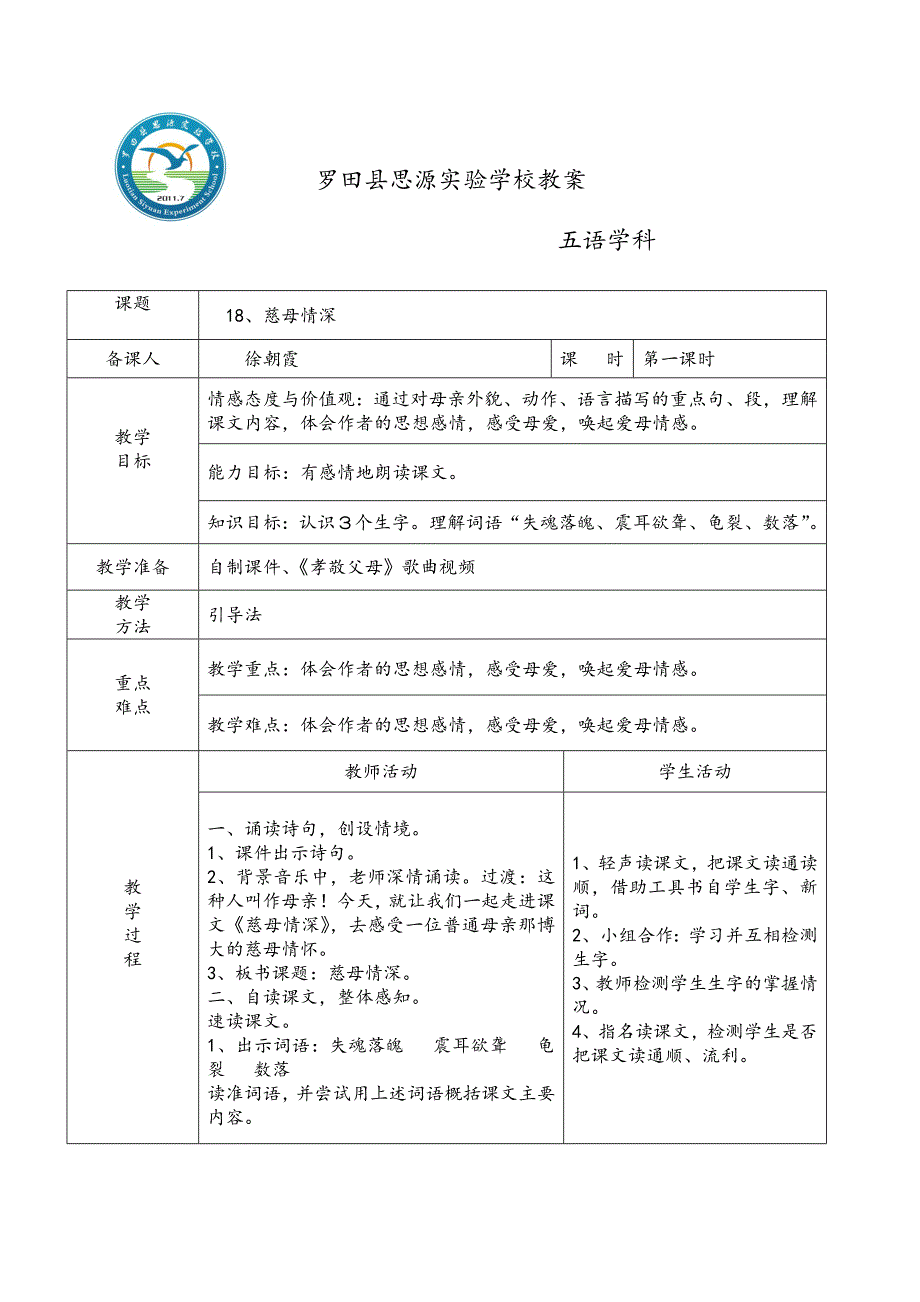 慈母情深 (4)(教育精品)_第1页