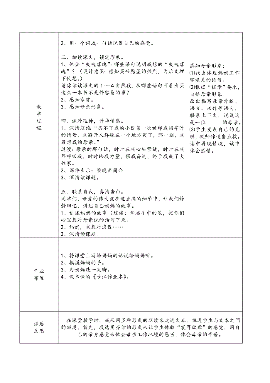 慈母情深 (4)(教育精品)_第2页