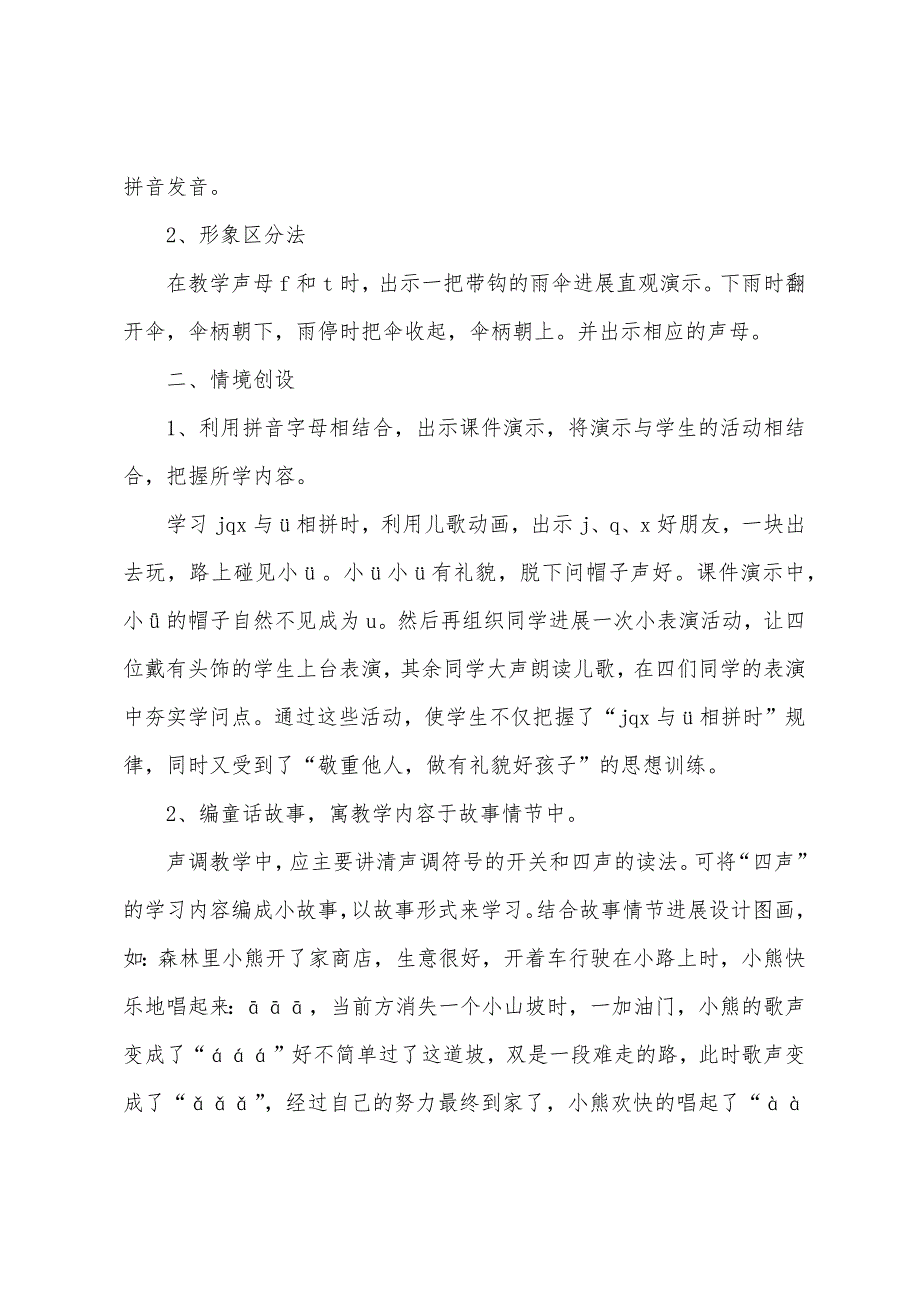 小学一年级汉语拼音学习方法范文.docx_第5页