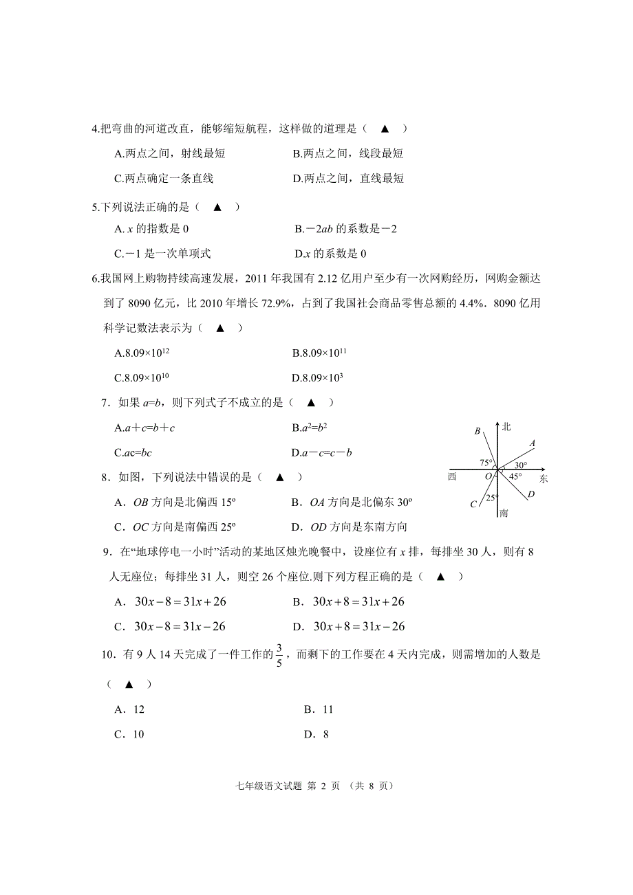 湖北省十堰市2012-2013学年度上学期期末调研考试七年级数学试题及答案_第2页