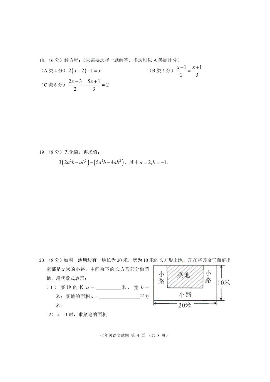 湖北省十堰市2012-2013学年度上学期期末调研考试七年级数学试题及答案_第4页