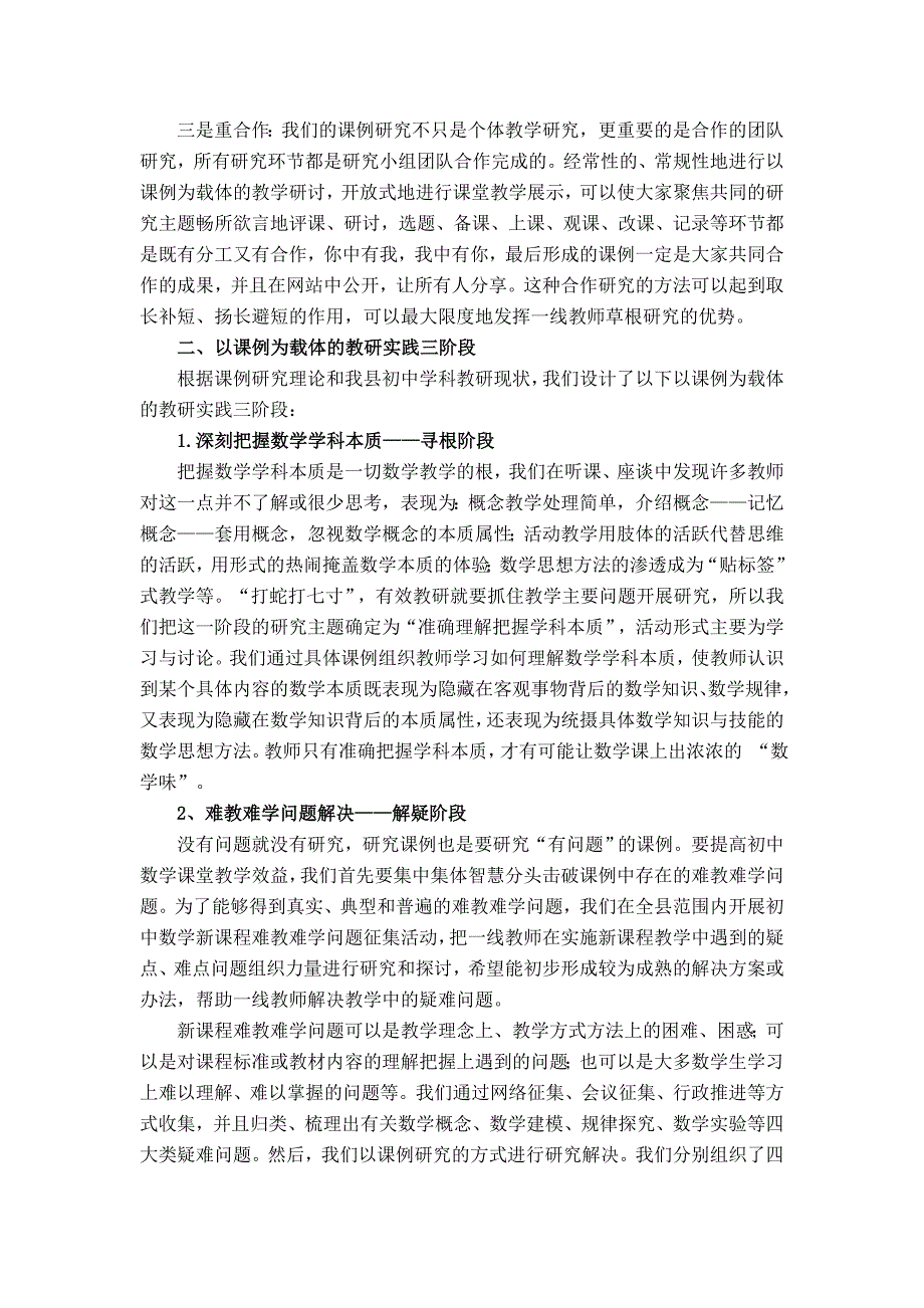 初中数学有效教研实践案例_第3页