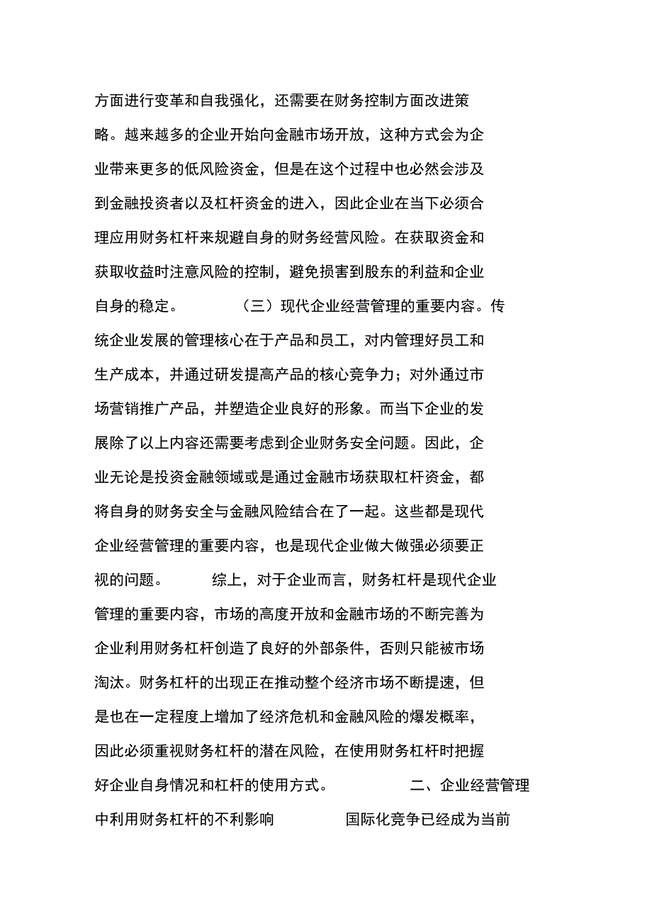 企业财务杠杆的不利影响及对策_第2页