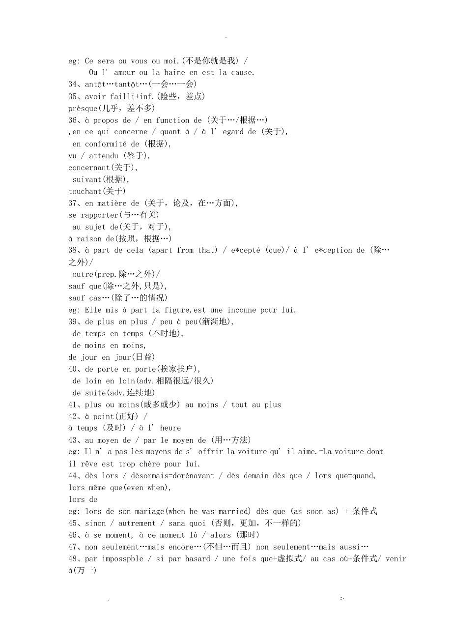 常用法语短语+词组+句型总结_第3页