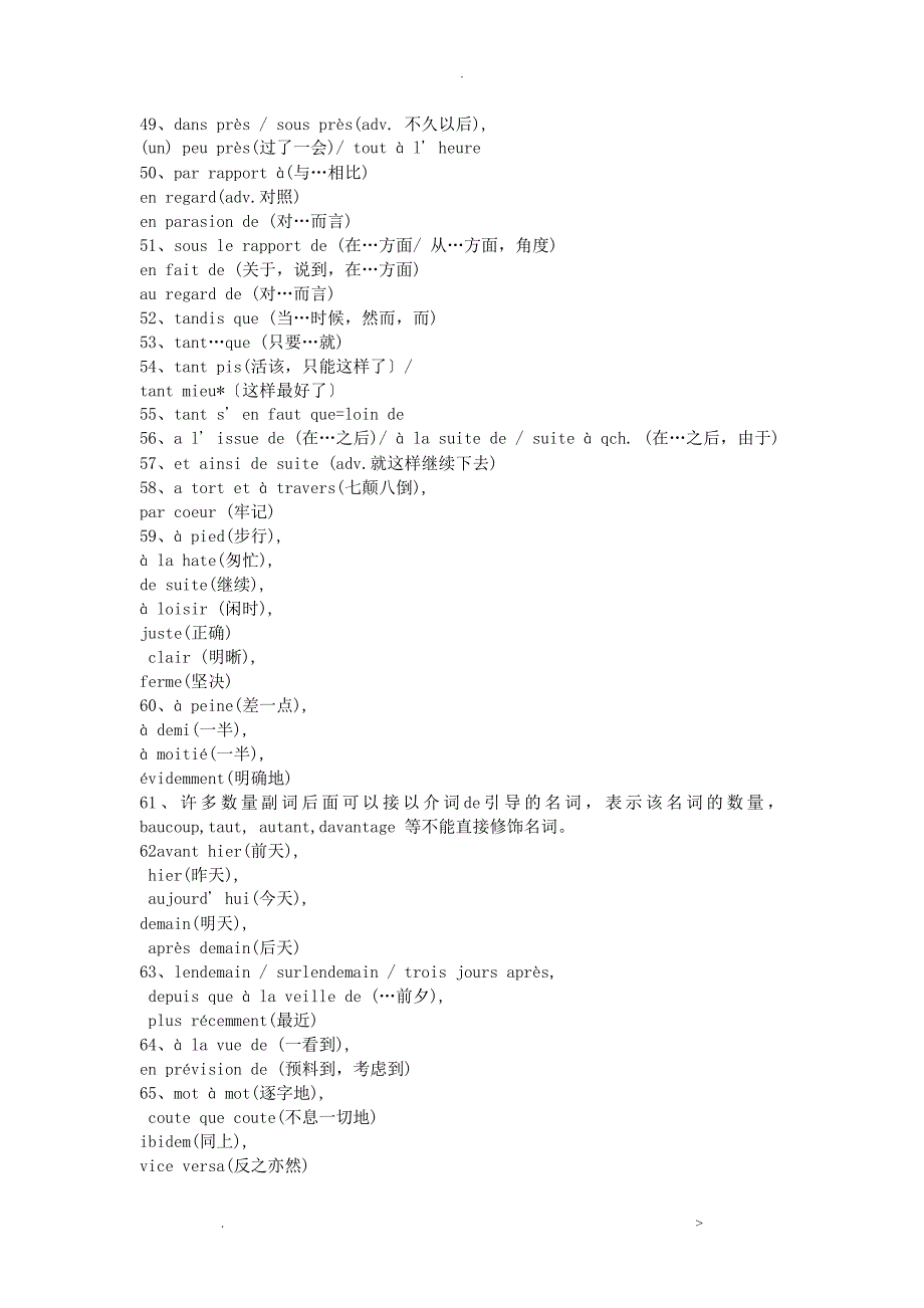 常用法语短语+词组+句型总结_第4页