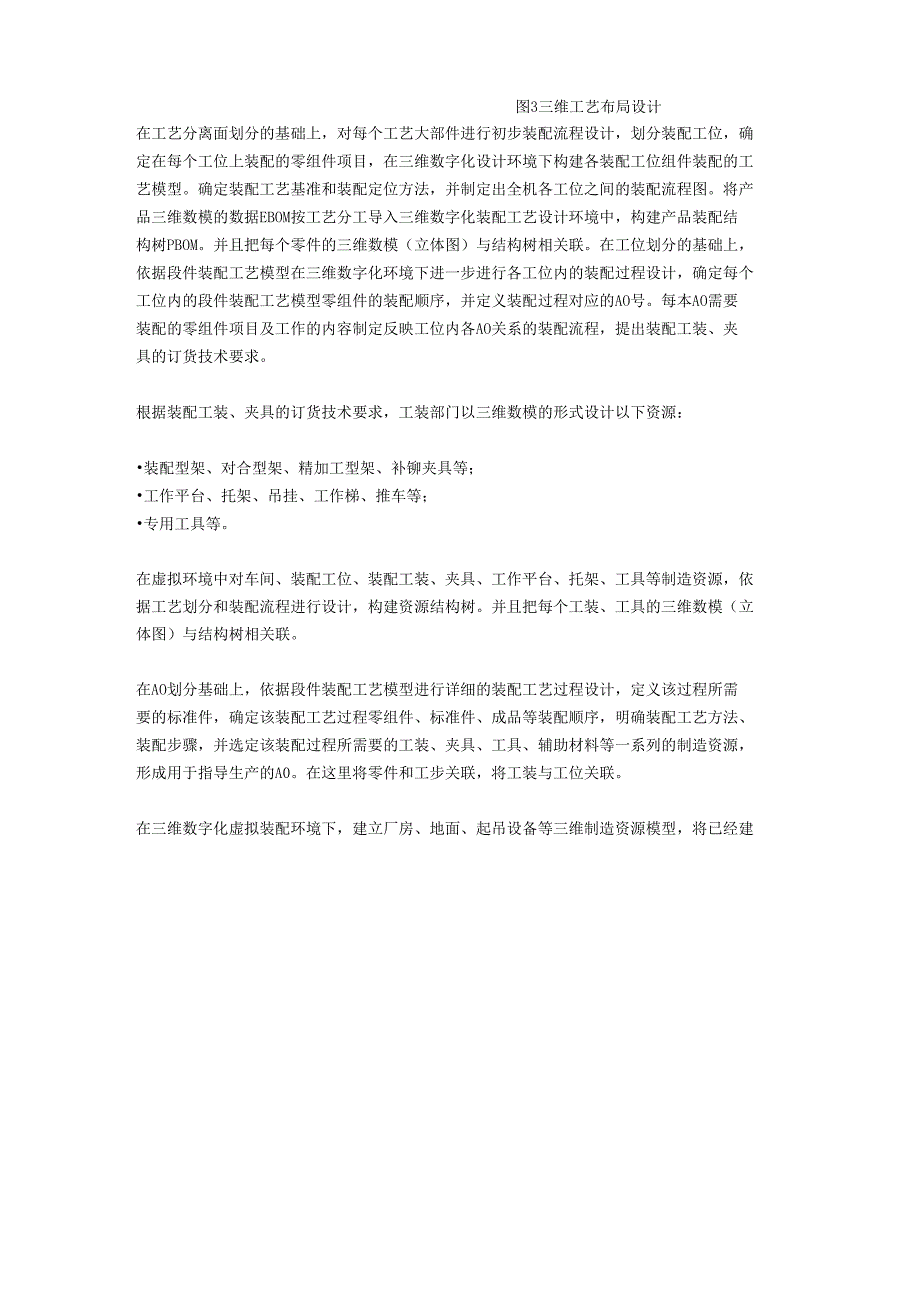 虚拟装配技术改变飞机制造流程_第4页