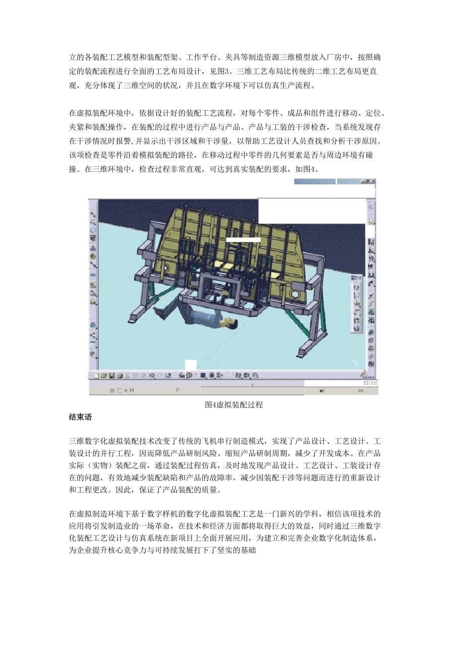 虚拟装配技术改变飞机制造流程_第5页