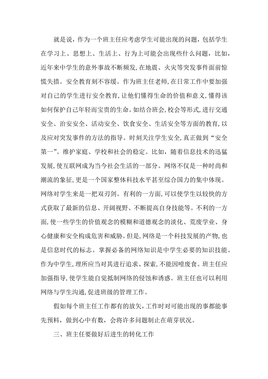 6、班主任工作.docx_第2页