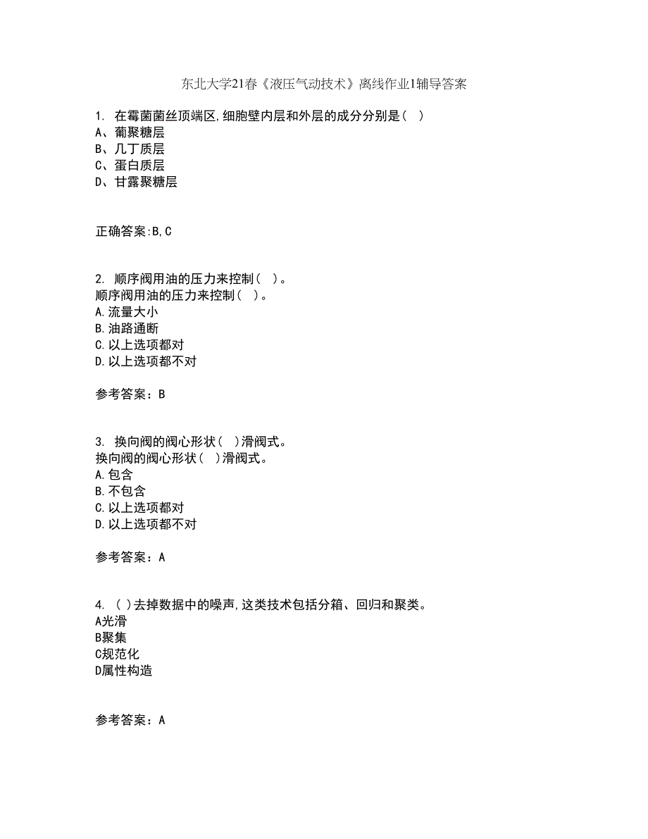 东北大学21春《液压气动技术》离线作业1辅导答案99_第1页