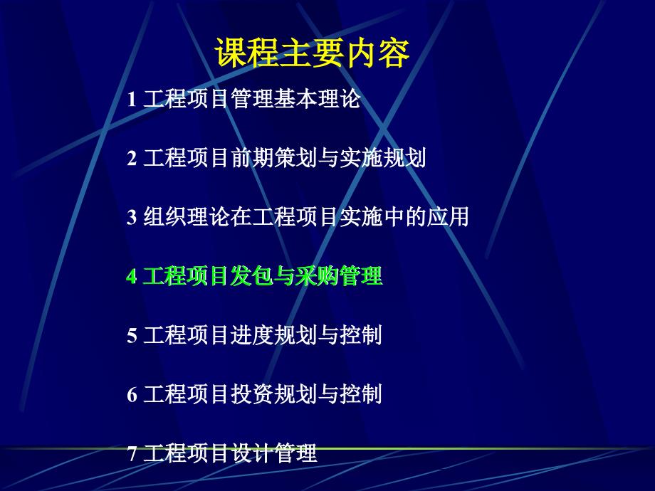 4工程项目发包与采购管理read_第2页