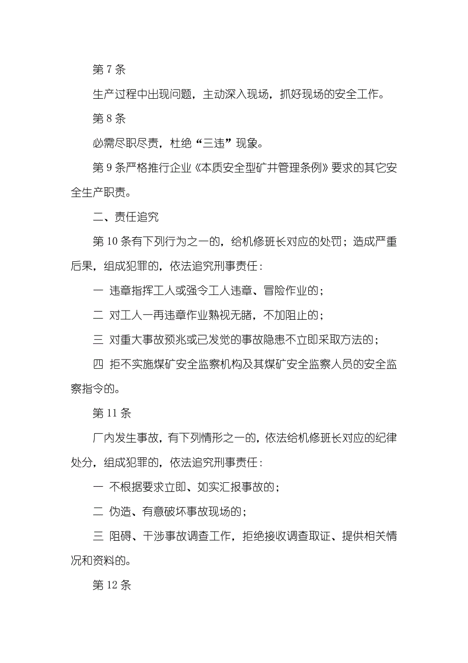 洗煤厂机修班长安全生产责任制_第2页