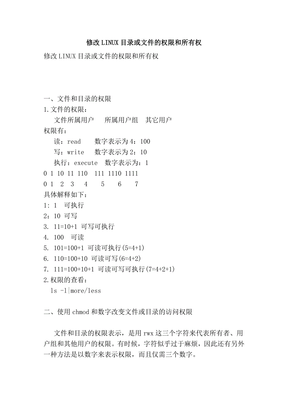 修改LINUX目录或的权限和所有权.doc_第1页