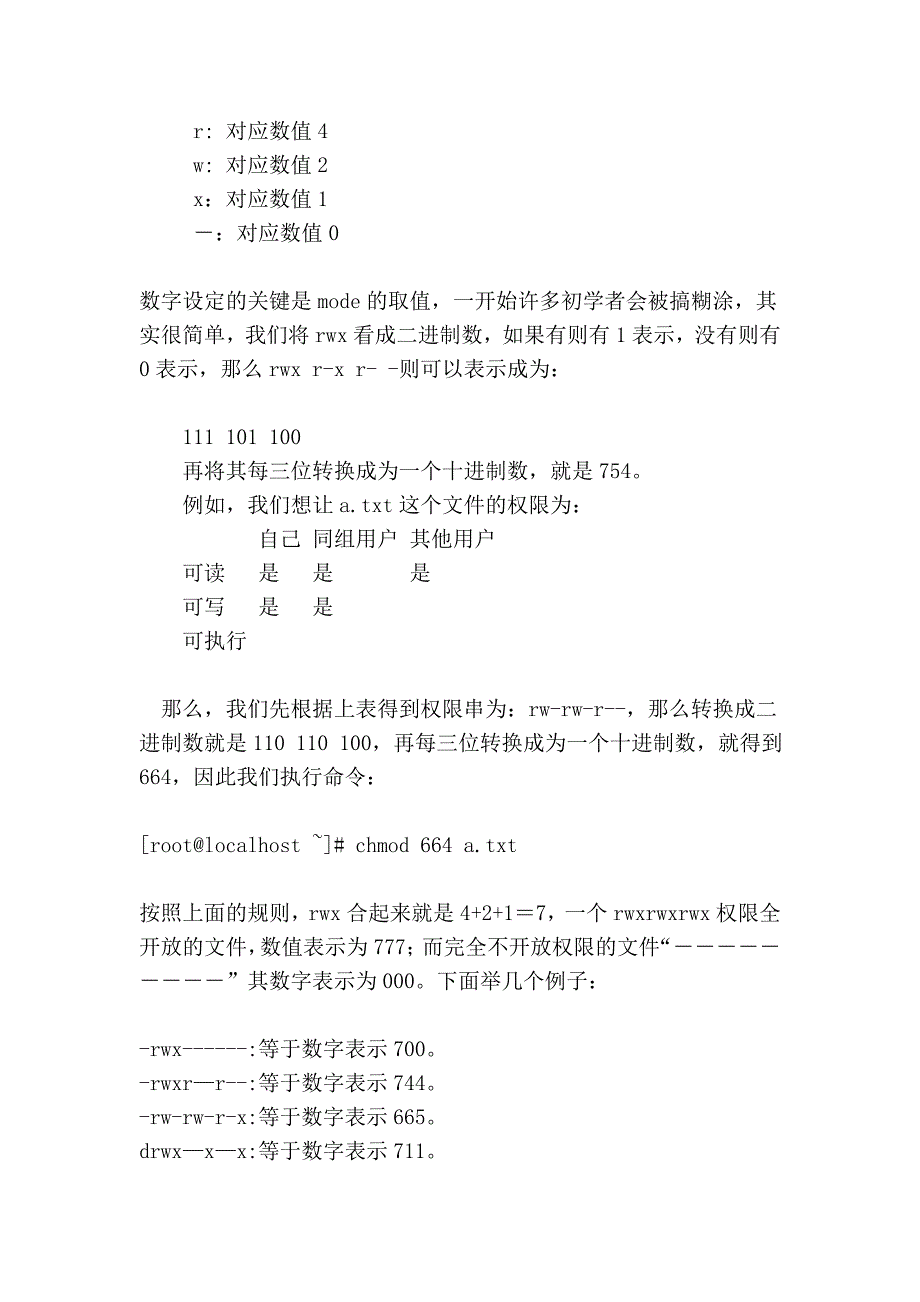 修改LINUX目录或的权限和所有权.doc_第2页